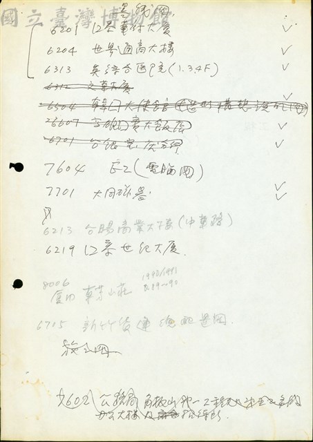 (筆記-墨線圖清單)藏品圖，第1張