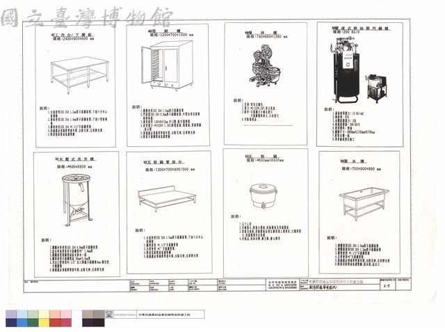 廚房設備單項圖(六)藏品圖，第1張