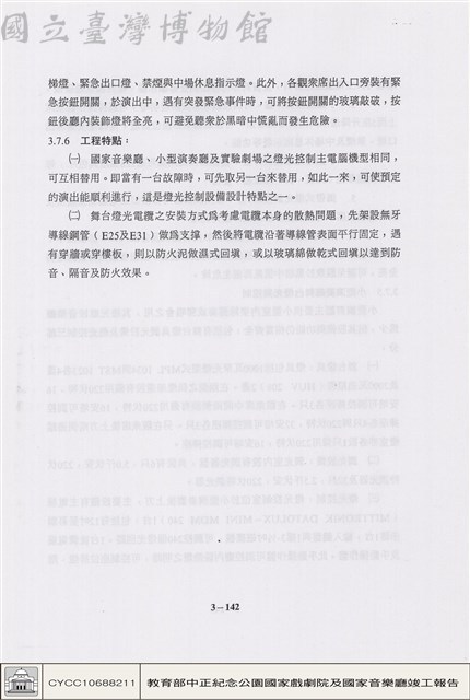 舞台燈光與控制藏品圖，第1張