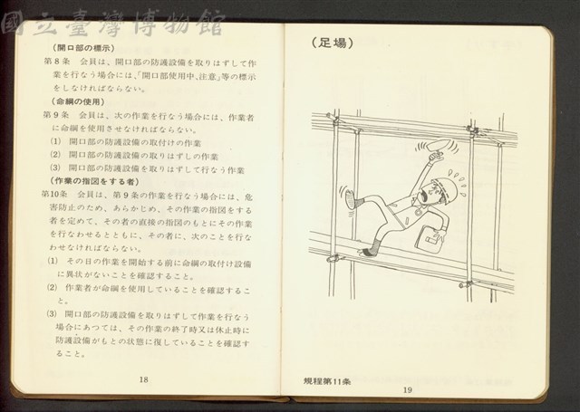 足場 P.18-19藏品圖，第1張