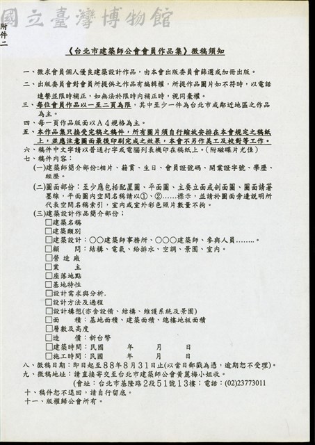 台北市建築師公會會員作品集徵稿須知藏品圖，第1張