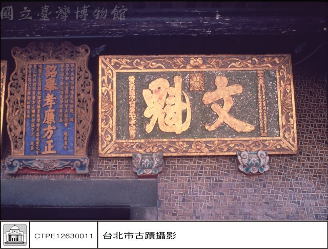 大門匾藏品圖，第1張