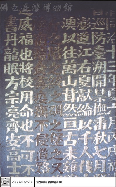 石碑藏品圖，第1張