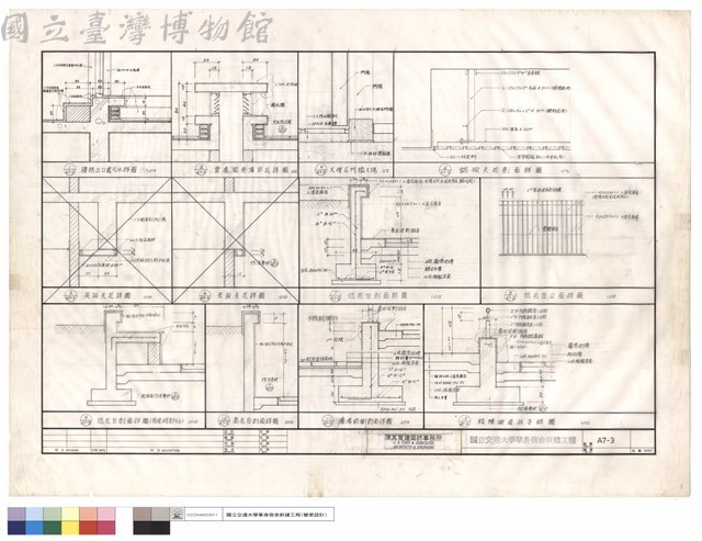 樓梯出口處防水、管道間屋頂突出、大理石門檻大樣、鋁板天花剖面、夾扳天花、低花台剖、立面、高花台、廣場前側及殘障坡道扶手詳圗藏品圖，第1張