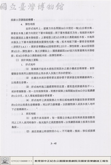 音效建築工程藏品圖，第1張