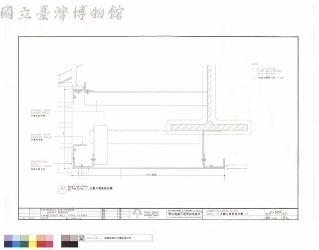 大廳大樑裝修詳圖(三)藏品圖，第1張