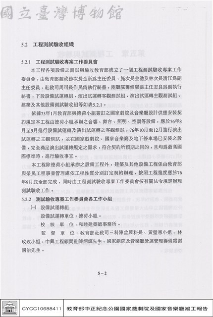 工程測試驗收組織藏品圖，第1張