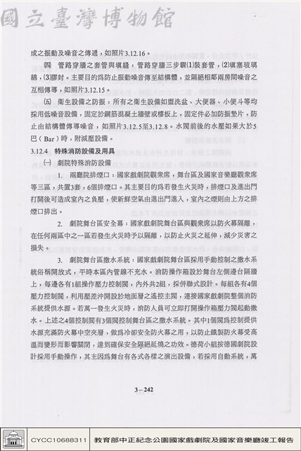 消防給排水衛生設備藏品圖，第1張