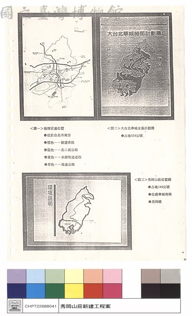 地理交通位置、大台北華城全區計劃圖、秀岡山莊位置圖藏品圖，第1張