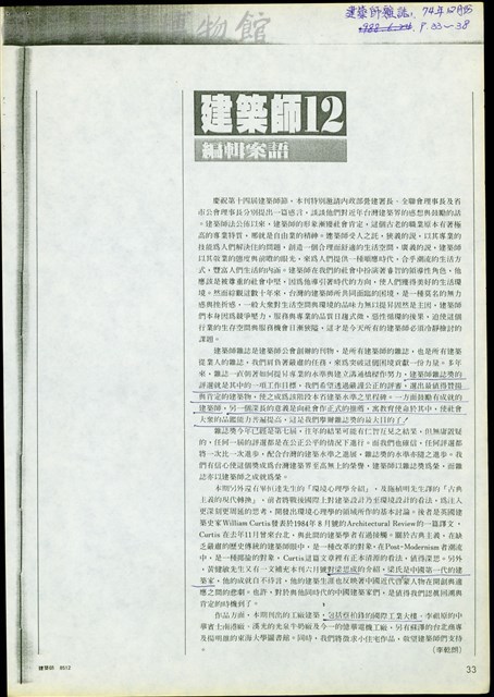 (建築師雜誌8512P.33)藏品圖，第1張