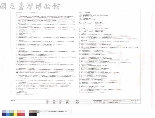 綜合院館資訊網路規範說明(一)藏品圖，第1張