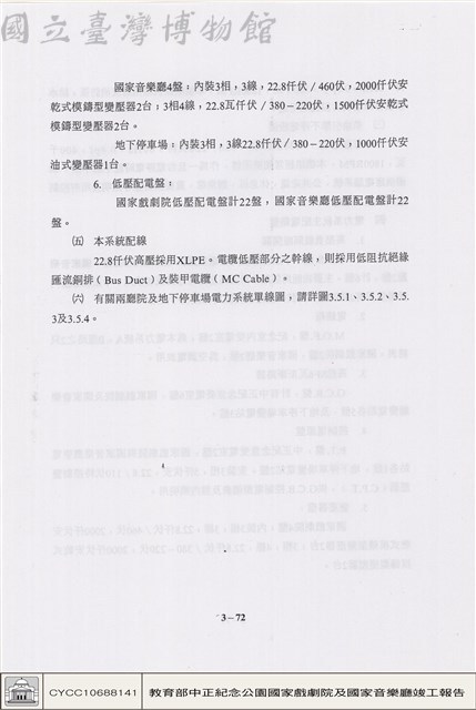 配電、照明及中央監控系統藏品圖，第1張