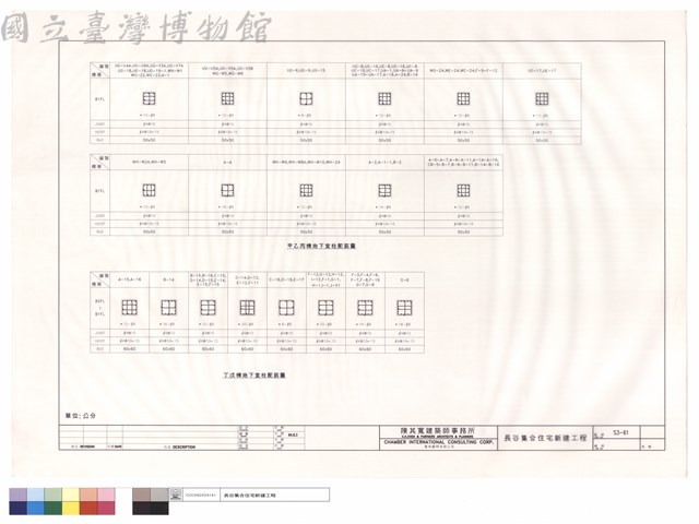 甲乙丙棟地下室柱配筋圖.丁戊棟地下室柱配筋圖藏品圖，第1張