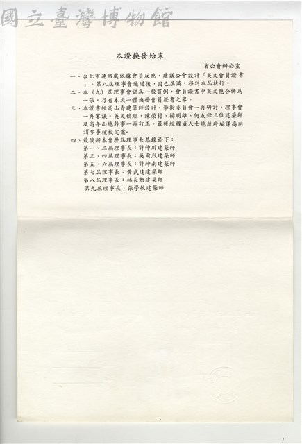 背面　本證換發始末藏品圖，第1張