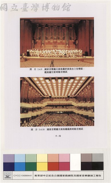 演出試運轉客觀測試藏品圖，第1張