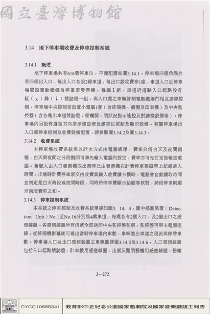 地下停車場收費及停車控制系統藏品圖，第1張