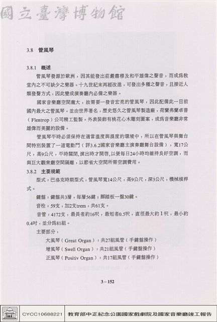管風琴藏品圖，第1張