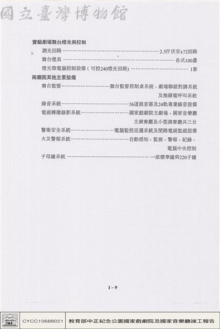 工程概要藏品圖，第1張