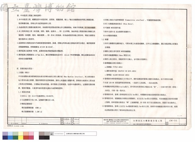 施工補充說明及設備規格藏品圖，第1張