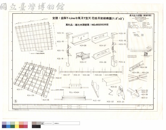 宜德:鋁製T-Line冷氣及T型天花板吊架結構圖(1.5'x3')藏品圖，第1張