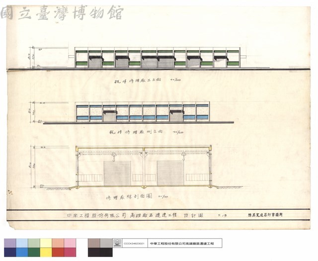 抗體修理廠正,側立面圖,修理廠縱剖面圖藏品圖，第1張