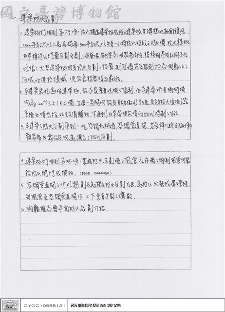 建築防火區劃藏品圖，第1張