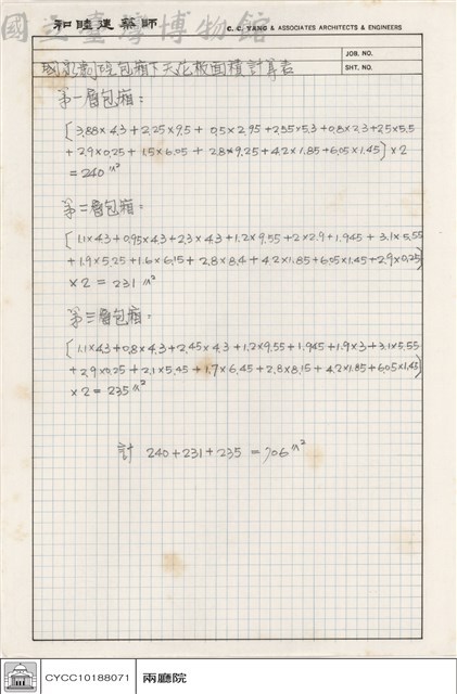 國家劇院包廂下天花板面積計算表藏品圖，第1張