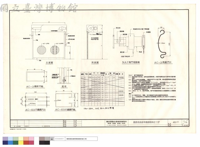 立面圖.剖面圖.NAP捲門電動機.AC-3烤漆門片.AC-3鍍鋅門軌.底座.AC-6B不鏽鋼門片.AC-6B不鏽鋼門軌藏品圖，第1張