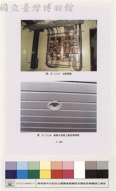 配電、照明及中央監控系統藏品圖，第1張