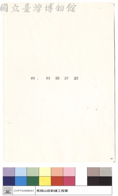 四,財務計劃藏品圖，第1張