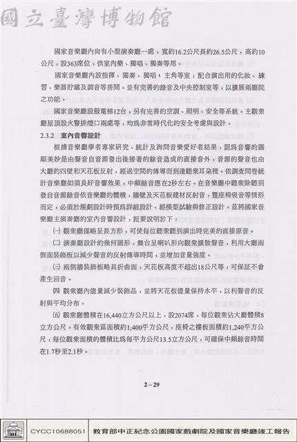 國家音樂廳藏品圖，第1張