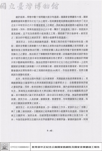 演出試運轉主觀測試藏品圖，第1張