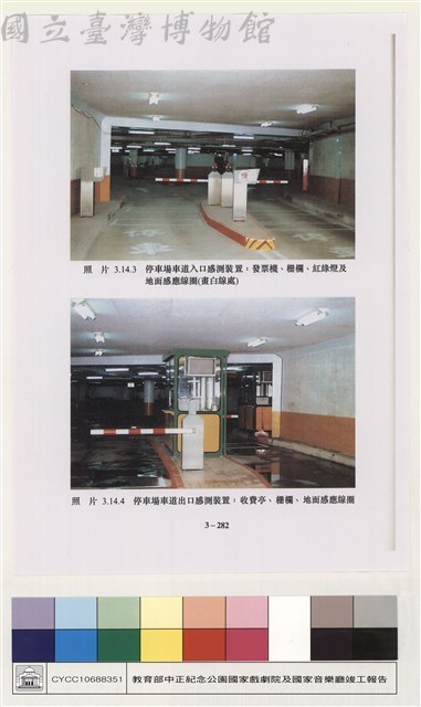 地下停車場收費及停車控制系統藏品圖，第1張