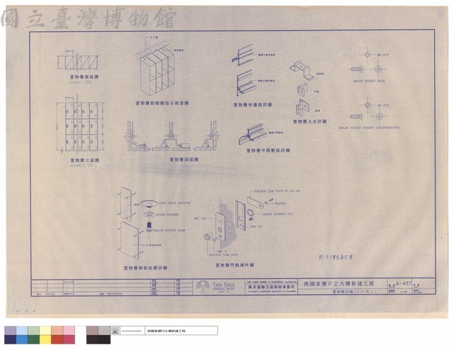 置物櫃詳圖（二次施工）藏品圖，第1張