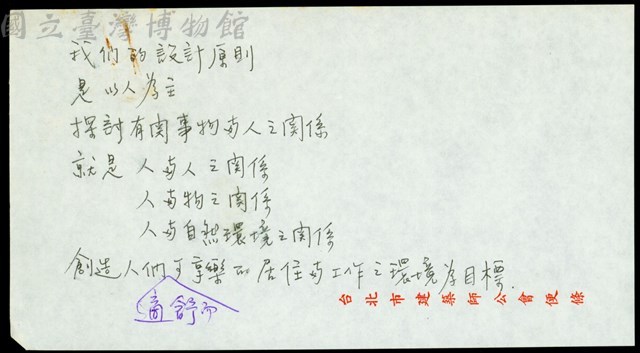 (便條紙-我們的設計原則)藏品圖，第1張