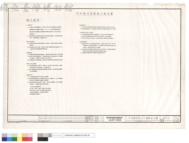 中央監控系統施工說明圖藏品圖，第1張