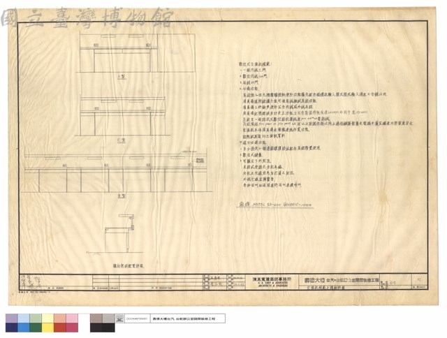 交換機規範及櫃台詳圖藏品圖，第1張