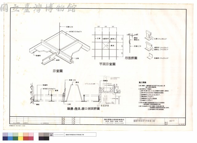 示意圖.平面示意圖.吊筋詳圖.牆邊.燈具.窗口剖面詳圖藏品圖，第1張