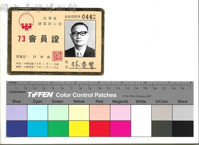 正面　73會員證　會員證號碼442藏品圖，第1張