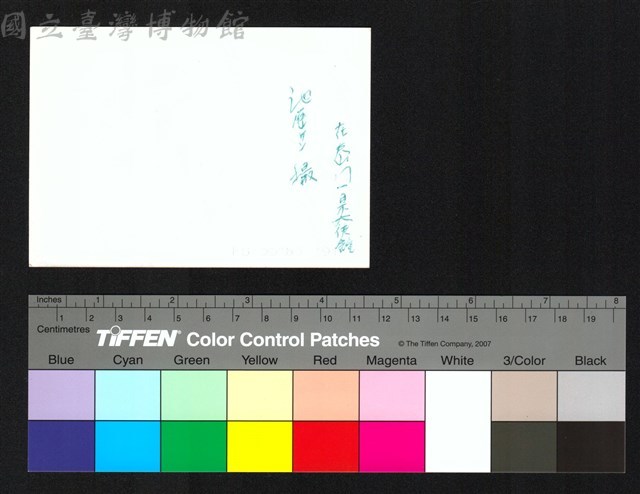 背面題字藏品圖，第1張