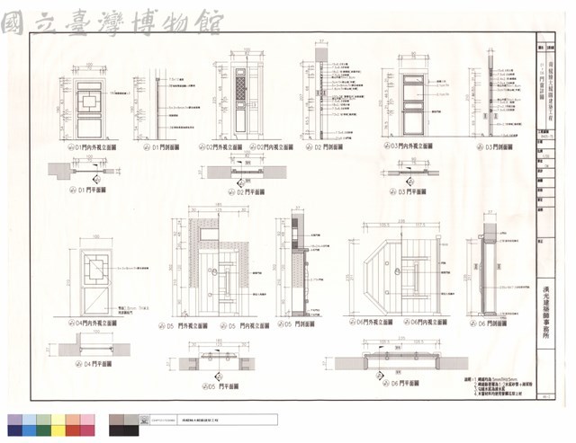 D1~D6門窗詳圖藏品圖，第1張