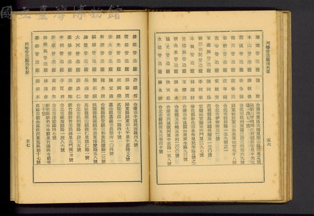 丙等營造廠商名單(P56-57)藏品圖，第1張