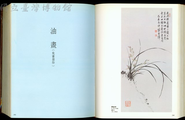 (P194-195油畫(免審部分)封面)藏品圖，第1張