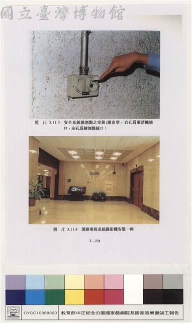 弱電系統藏品圖，第1張