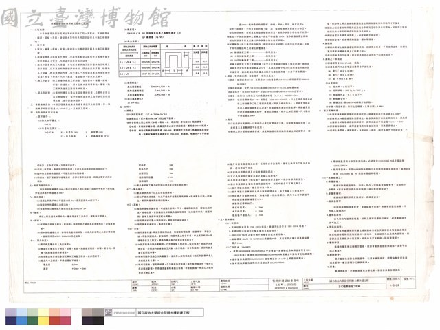 PC帷幕牆施工規範藏品圖，第1張