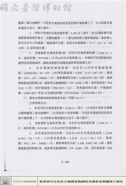 視聽設備藏品圖，第1張