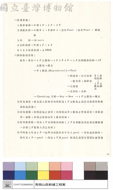 管理計劃及設計準則藏品圖，第1張