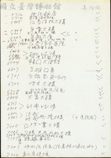 (筆記-藍圖和墨線圖清單)藏品圖，第1張