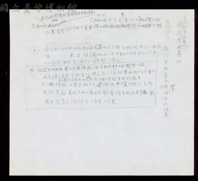 (手寫紙張)藏品圖，第1張