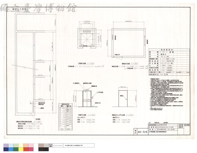 升降路及機械室及機坑平及剖面圖、乘場門及機械室出入口門立面圖藏品圖，第1張